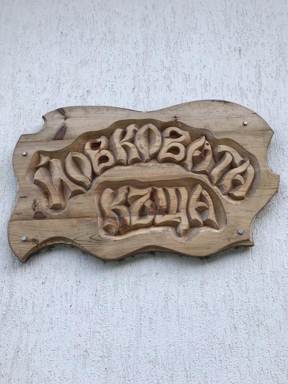 Yovkovata Kyshta Hotell Chiflik Exteriör bild